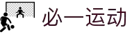 必一·运动(B-Sports)官方网站